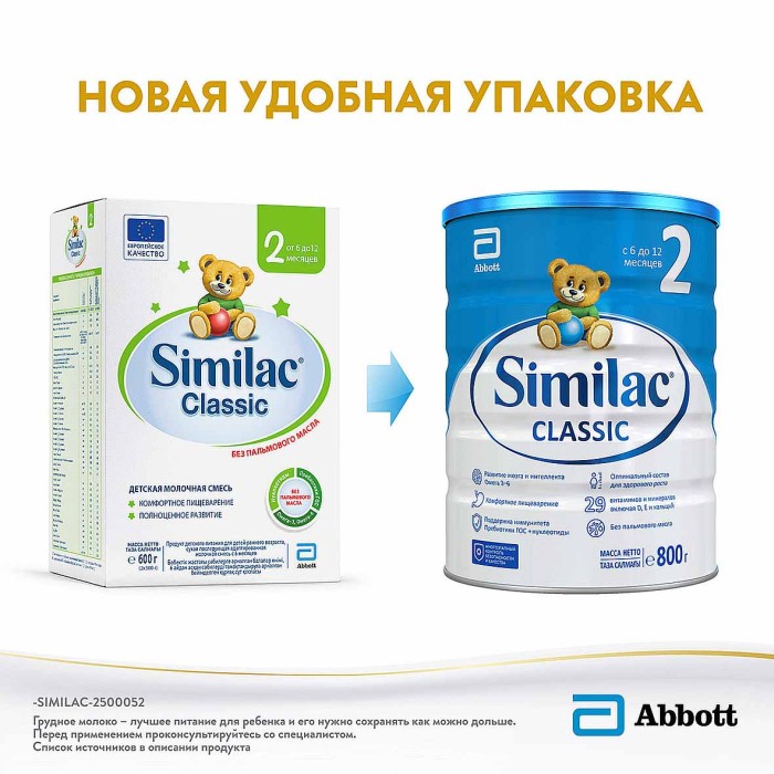 Смесь Similac Classic 2 молочная 800гр к/у