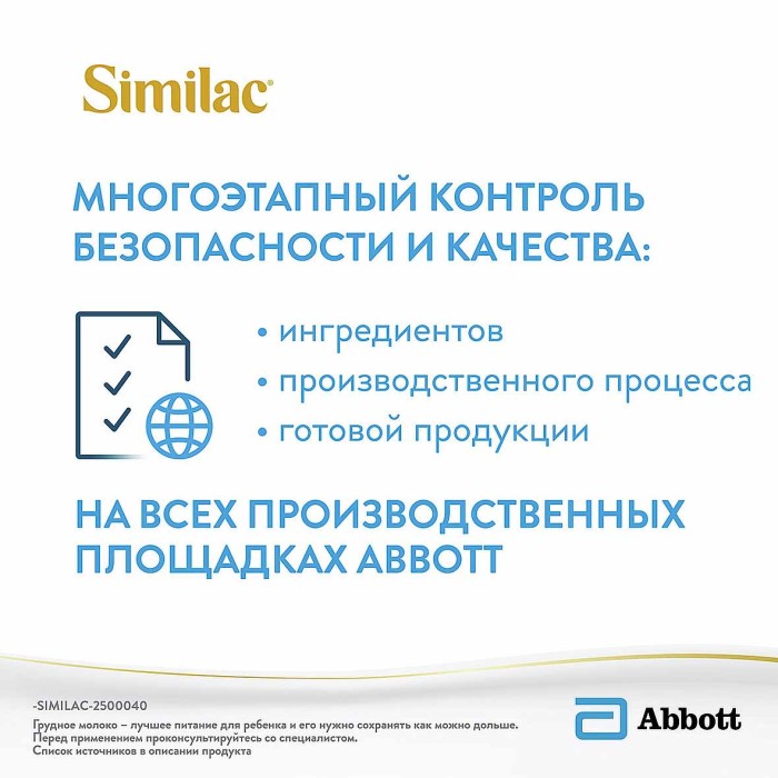 Смесь Similac Classic 2 молочная 800гр к/у