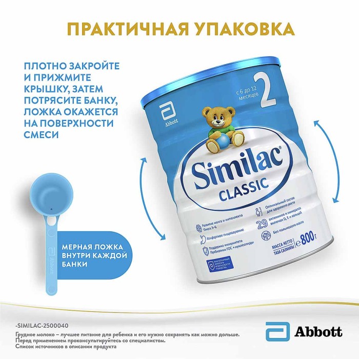 Смесь Similac Classic 2 молочная 800гр к/у