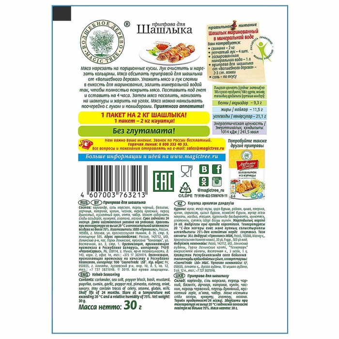 Приправа Волшебнон дерево для шашлыка с морской солью 30гр м/у