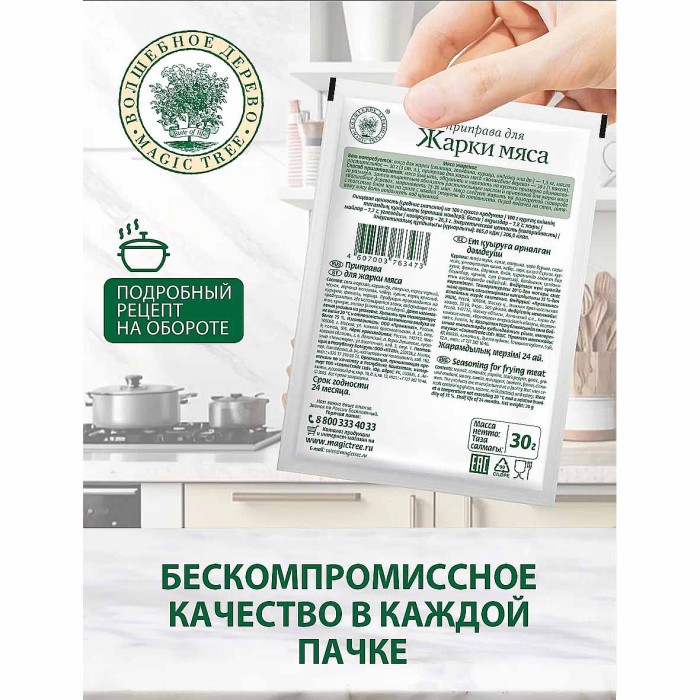Приправа Волшебное дерево для жарки мяса 30гр м/у