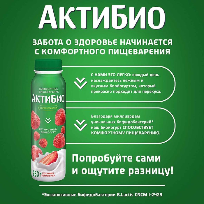 Биойогурт питьевой Актибио натуральный клубника-земляника 1,5% 260гр пэт