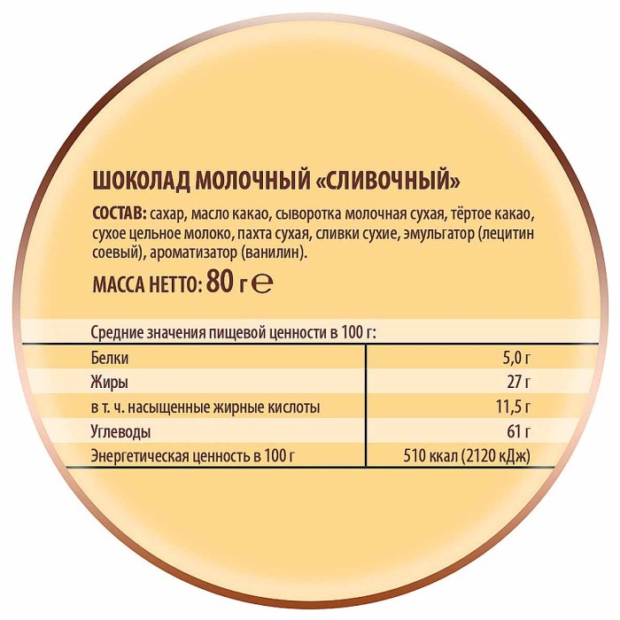 Шоколад Победа сливочный 80гр