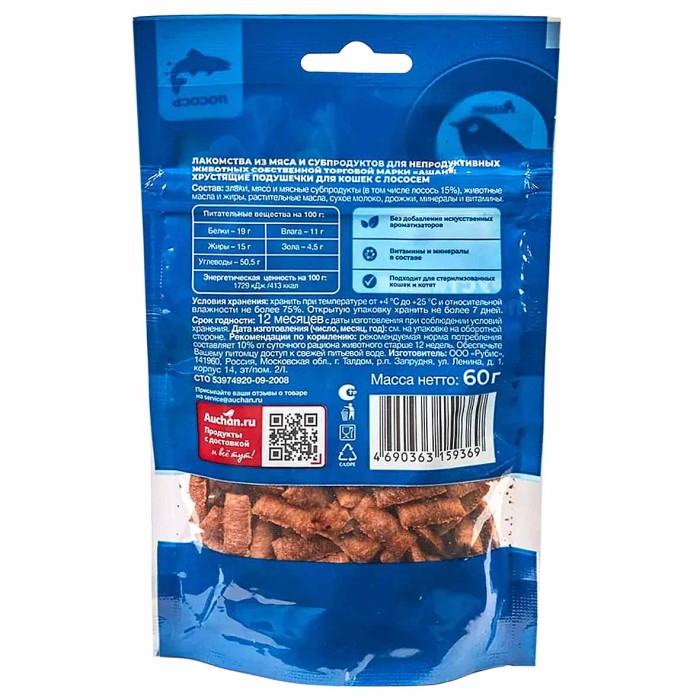 Лакомство для кошек Ашан хрустящие подушечки с лососем 60гр м/у