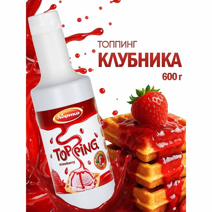 Топпинг Абрико клубника 600гр пэт