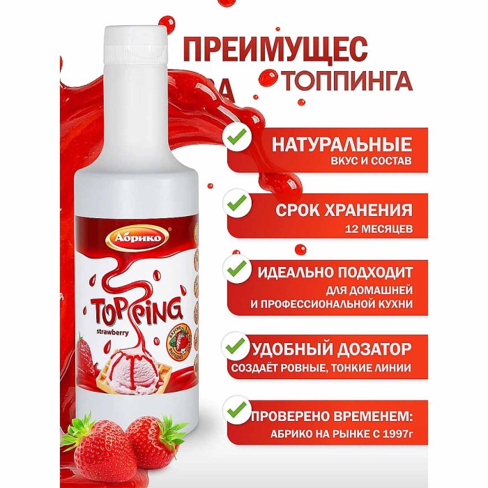 Топпинг Абрико клубника 600гр пэт