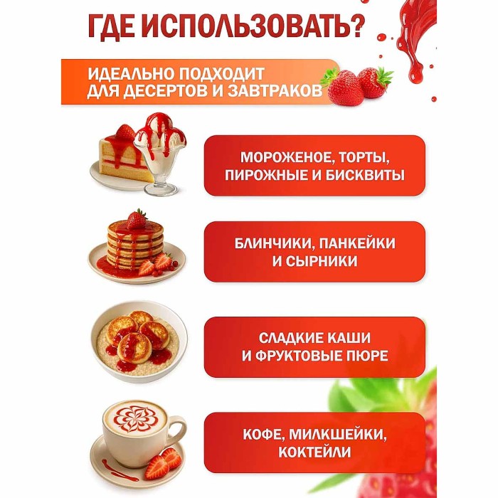 Топпинг Абрико клубника 600гр пэт