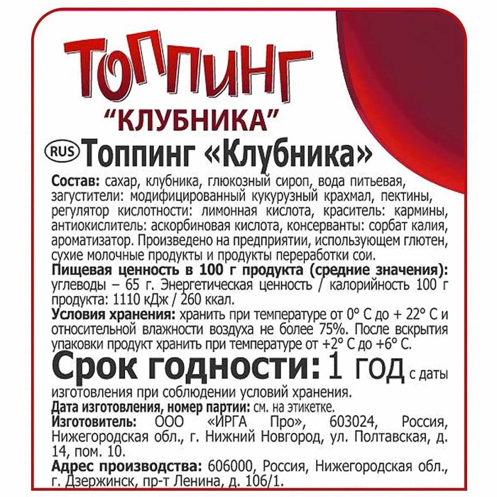 Топпинг Абрико клубника 600гр пэт