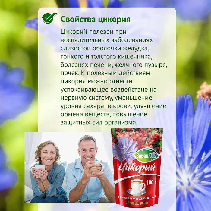 Цикорий Здравко с боярышником ZIP 100гр д/п