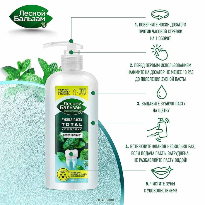 Зубная паста Лесной бальзам Total Отбеливание Свежая мята 290мл пэт