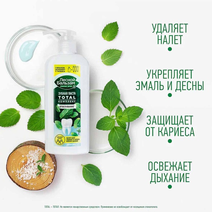 Зубная паста Лесной бальзам Total Отбеливание Свежая мята 290мл пэт