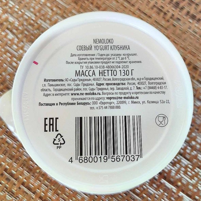 Йогурт соевый Nemoloko с клубникой 5% 130 гр пэт