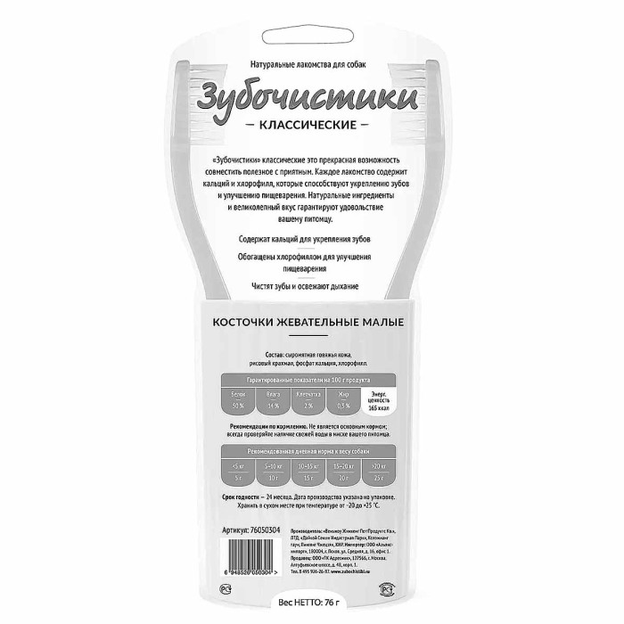 Лакомства для собак Зубочистики косточки жевательные малые 4шт 76гр