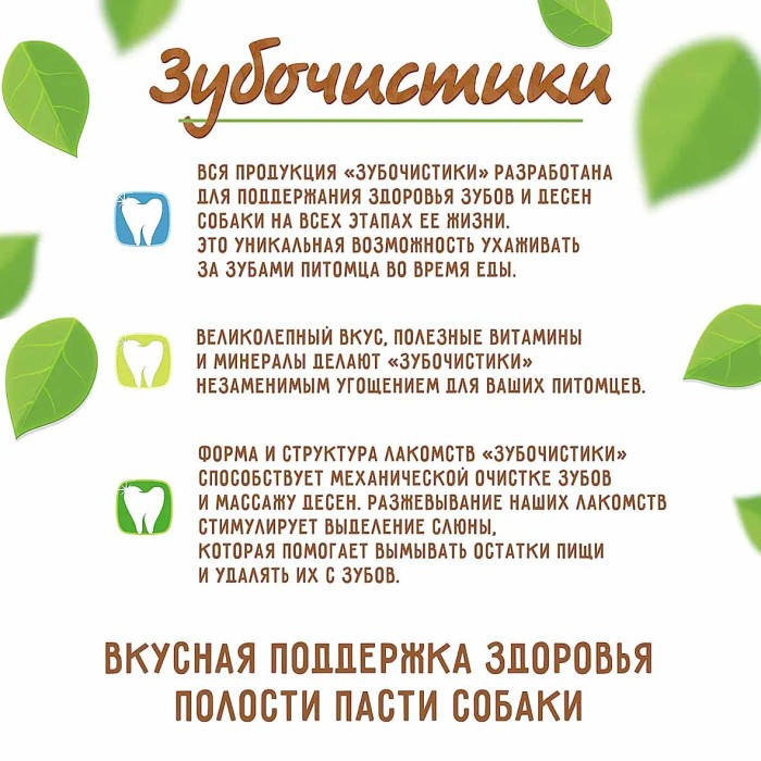 Лакомства для собак Зубочистики косточки жевательные малые 4шт 76гр