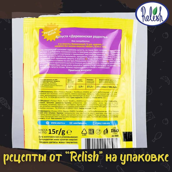 Приправа  Relish для засолки капусты 15гр м/у