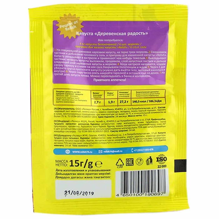 Приправа  Relish для засолки капусты 15гр м/у