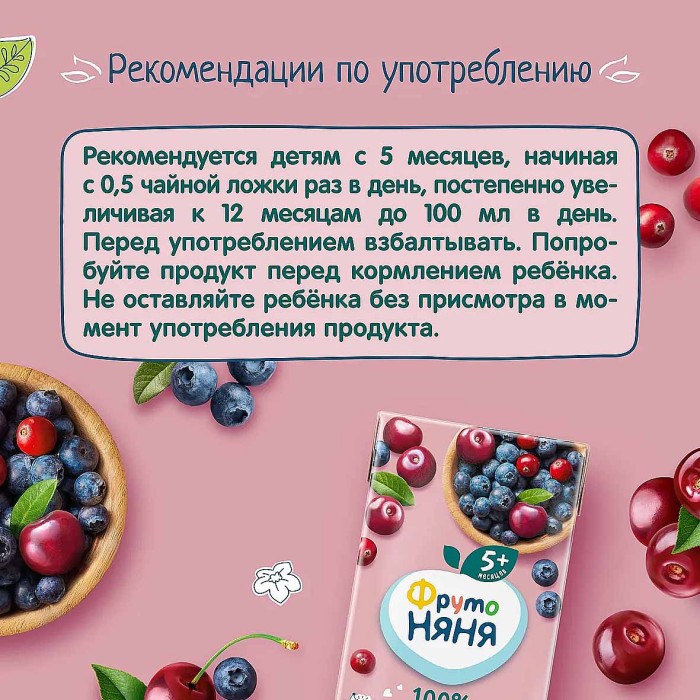 Морс Фруто Няня клюква-черника-вишня 200мл т/п