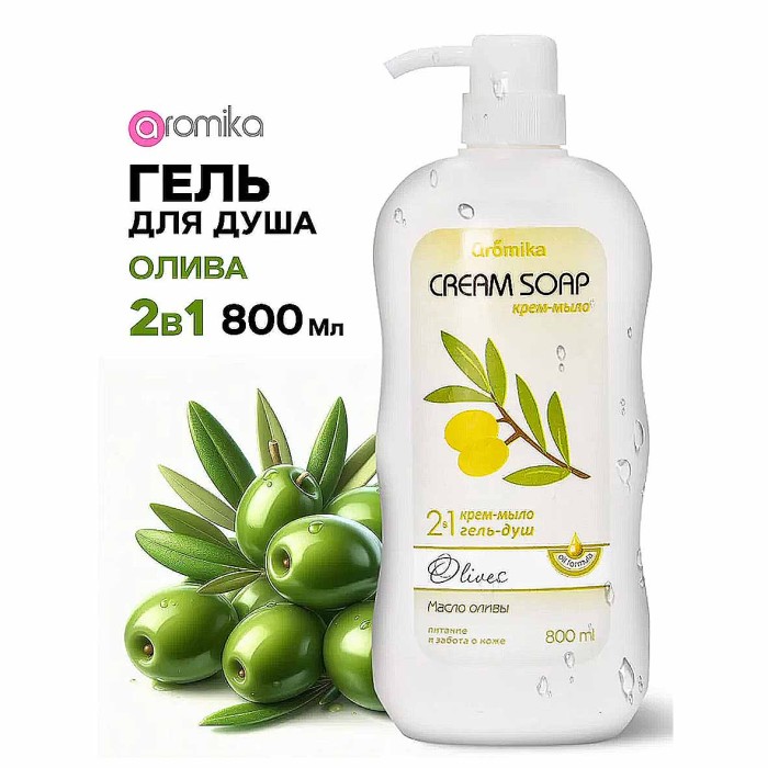 Гель для душа Aromika Масло оливы 2в1 800мл пэт