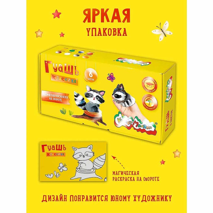 Краски гуашевые Каляка-Маляка 8цв 20мл артГКМ08-20