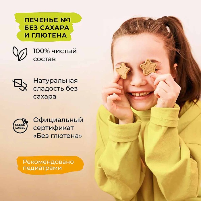 Печенье безглютеновое Bitey со вкусом брокколи 125гр к/у