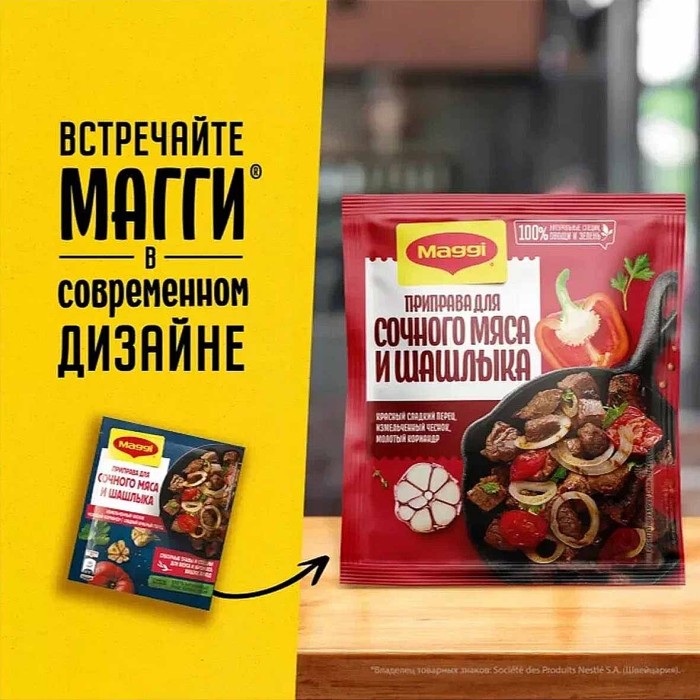 Приправа Maggi Для сочного мяса и шашлыка 20гр м/у