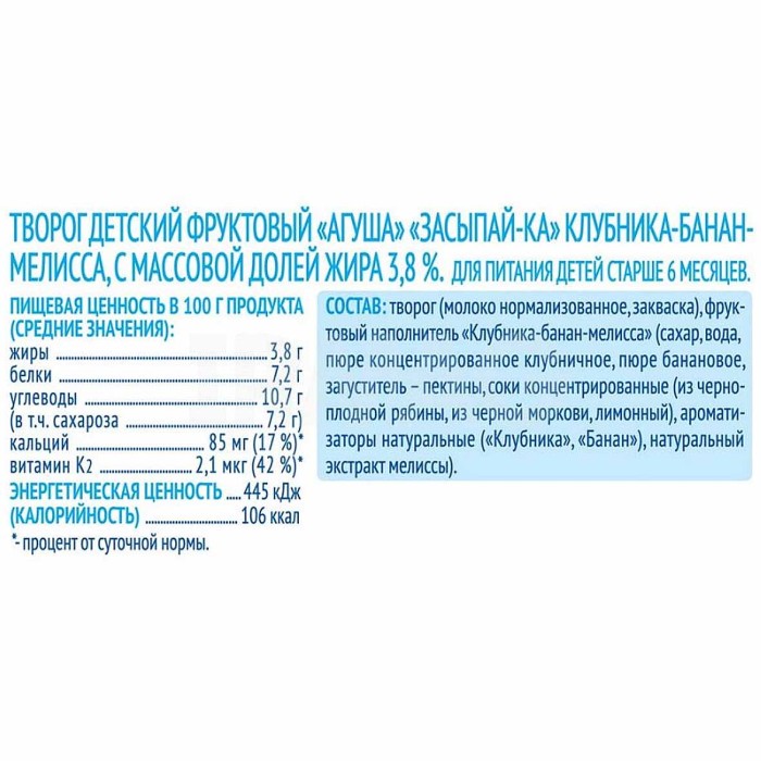 Творог Агуша Засыпайка клубника-банан-мелиса  3,8% 100гр пэт