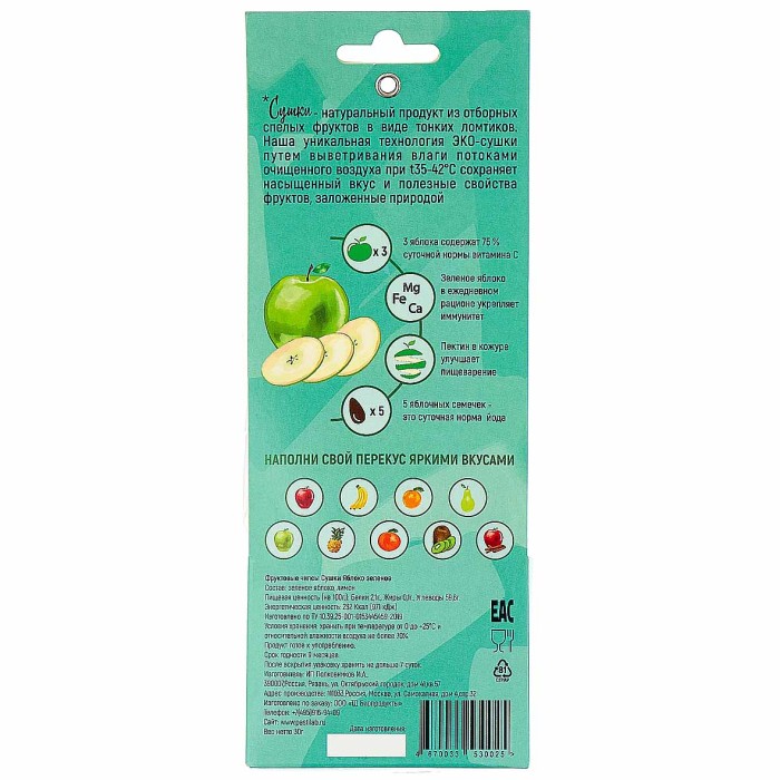 Чипсы фруктовые Сушки зеленое яблоко 30гр к/у