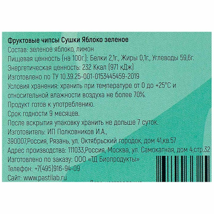 Чипсы фруктовые Сушки зеленое яблоко 30гр к/у