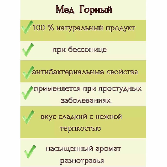 Мед Берестов Алтайцвет Горный 200гр ст/б