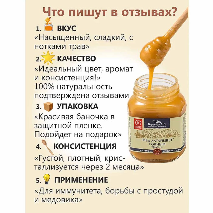 Мед Берестов Алтайцвет Горный 200гр ст/б