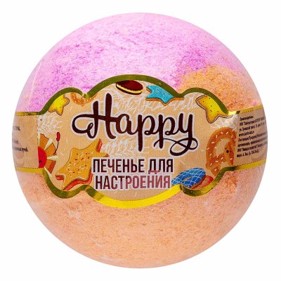 Шар бурлящий Happy Печенье для настроения 130гр