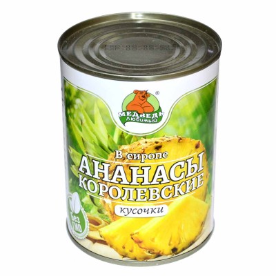 Ананасы королевские Медведь любимый кусочки 580мл ст/б