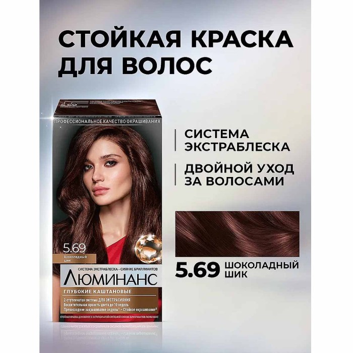 Краска для волос Luminanc 5.69 Шоколадный шик 170мл к/у