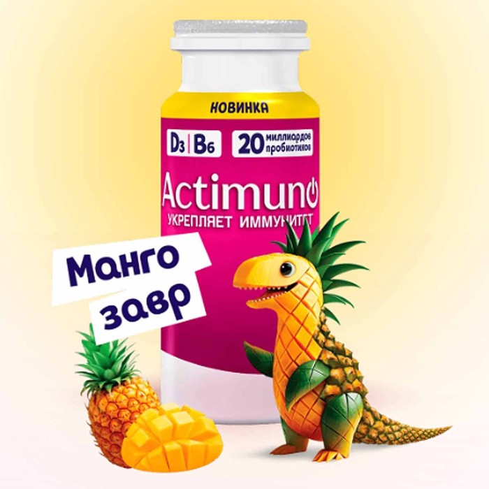 Напиток Actimuno Kids вкус манго-ананас 1,5% 95мл пэт