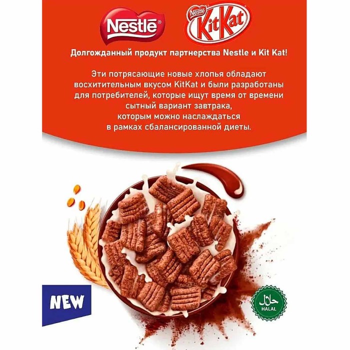Завтрак готовый KitKat 190гр м/у