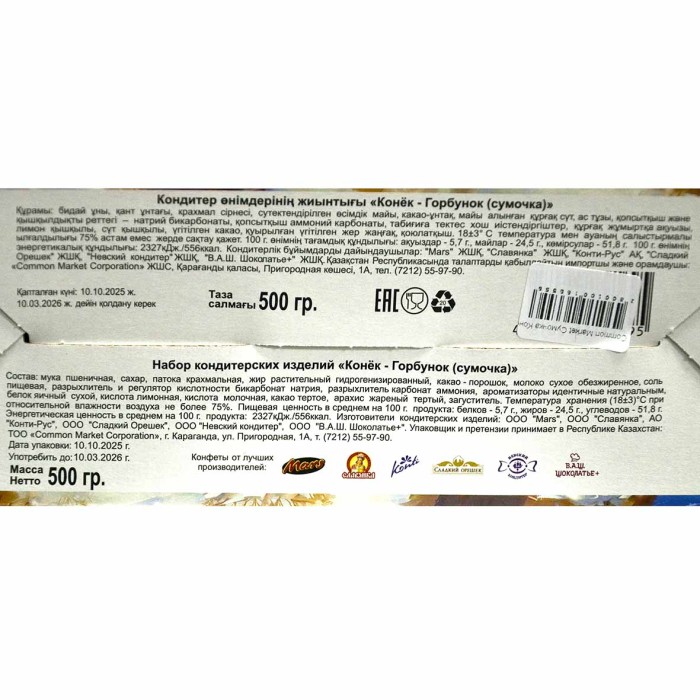 Подарок новогодний Common Market Сумочка Конек-Горбунок 500гр к/у