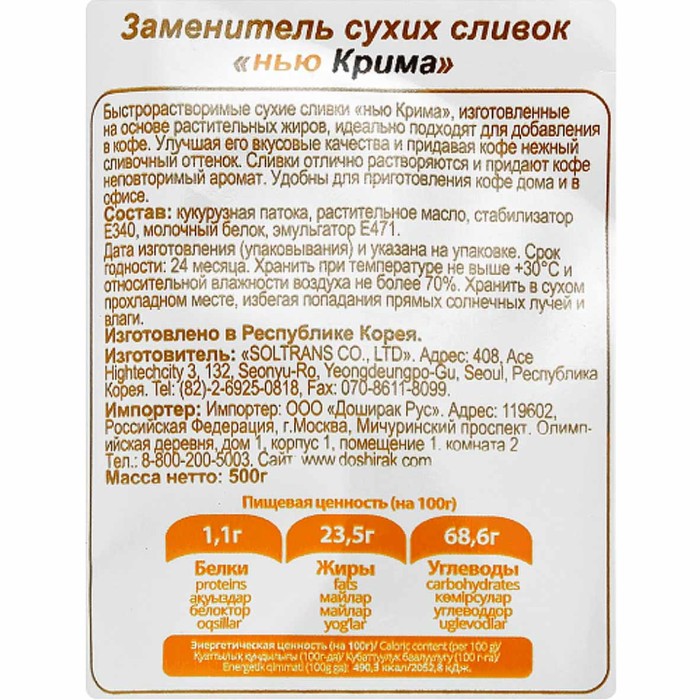 Сливки сухие Doshirak Нью Крима 500гр м/у