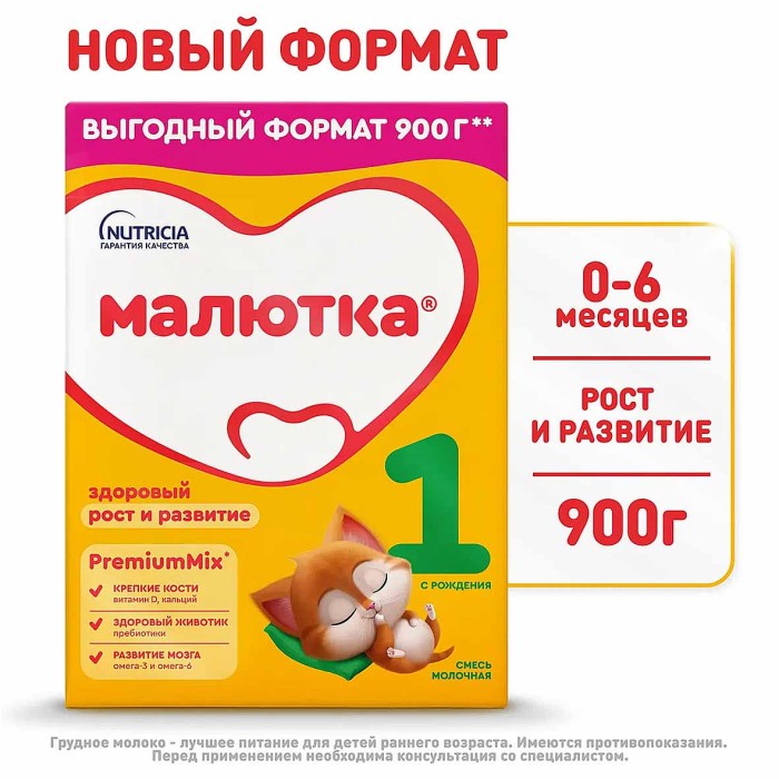 Смесь Малютка 1 молочная с рождения 900гр к/у