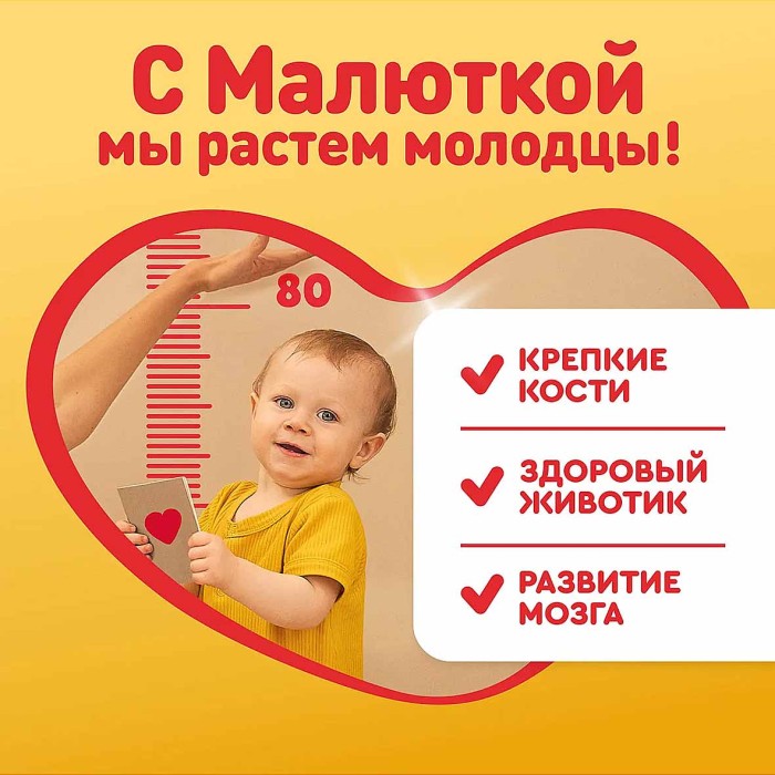 Смесь Малютка 1 молочная с рождения 900гр к/у