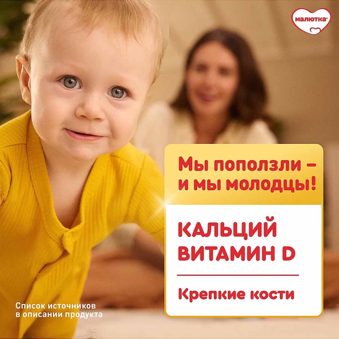 Смесь Малютка 1 молочная с рождения 900гр к/у