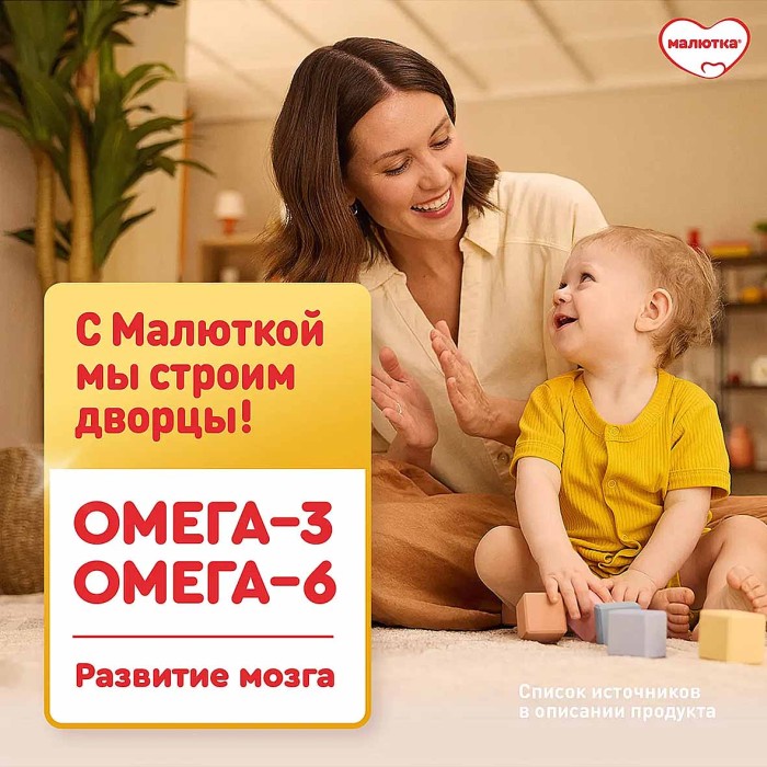 Смесь Малютка 1 молочная с рождения 900гр к/у