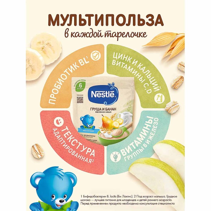 Каша Nestle овсяная молочная груша,банан 200гр д/п