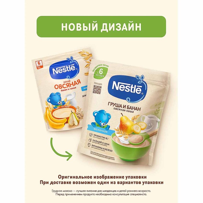 Каша Nestle овсяная молочная груша,банан 200гр д/п