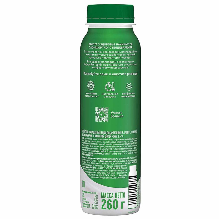 Биойогурт питьевой Актибио натуральный вишня-семена чиа 1,5% 260гр пэт