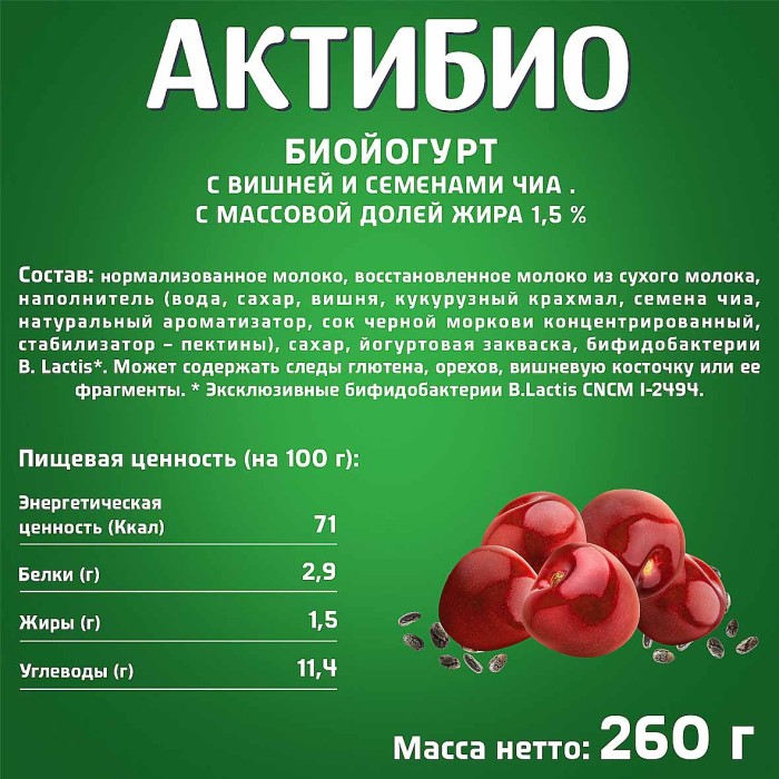 Биойогурт питьевой Актибио натуральный вишня-семена чиа 1,5% 260гр пэт