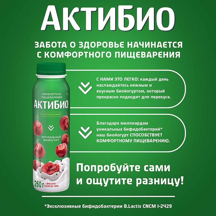Биойогурт питьевой Актибио натуральный вишня-семена чиа 1,5% 260гр пэт