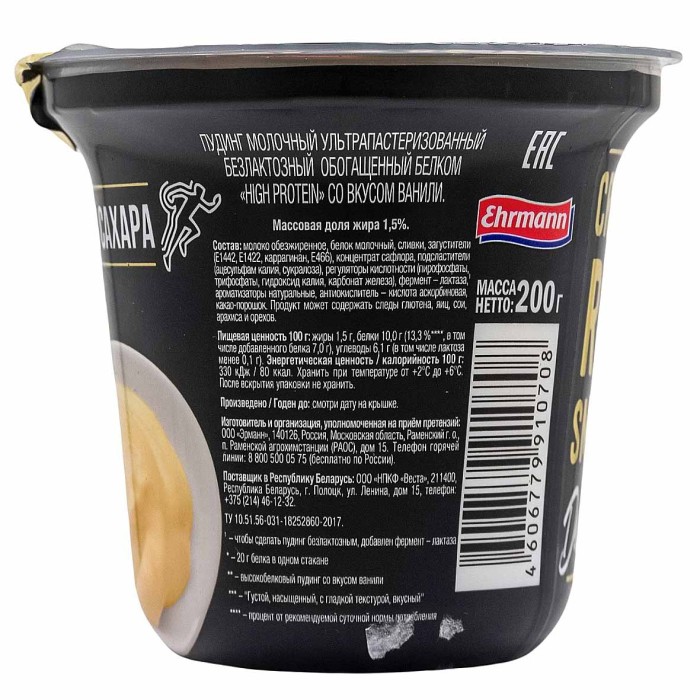 Пудинг Ehrmann ваниль 1,5% 200гр пэт