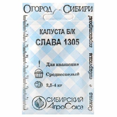 Капуста белокочанная Сибирский Агросоюз Слава 1305 0,5гр м/у
