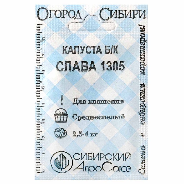 Капуста белокочанная Сибирский Агросоюз Слава 1305 0,5гр м/у