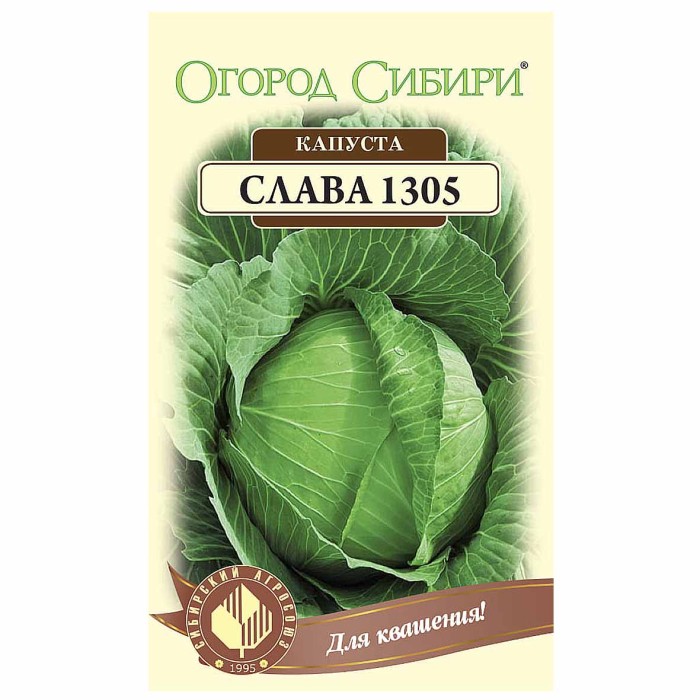 Капуста белокочанная Сибирский Агросоюз Слава 1305 0,5гр м/у